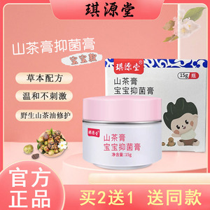 琪源堂山茶膏买2送1 正品新生儿宝宝抑菌膏蚊虫叮咬止痒乳膏15g