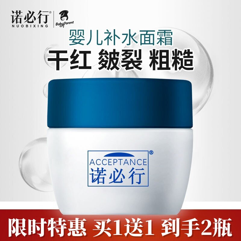 诺必行婴宝润肤霜防皴防冻裂面霜