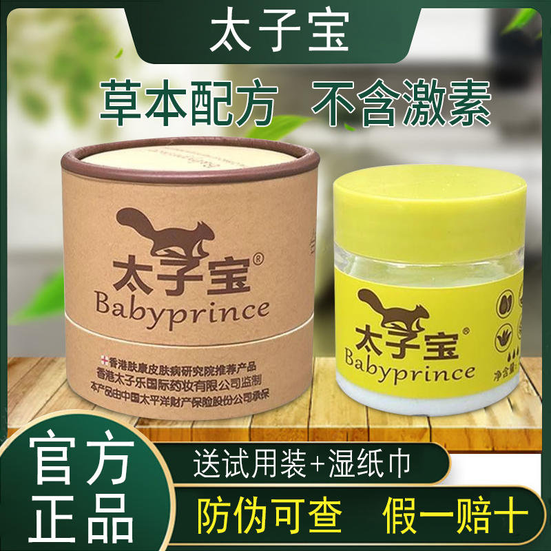 太子宝抑菌膏草本修护乳膏