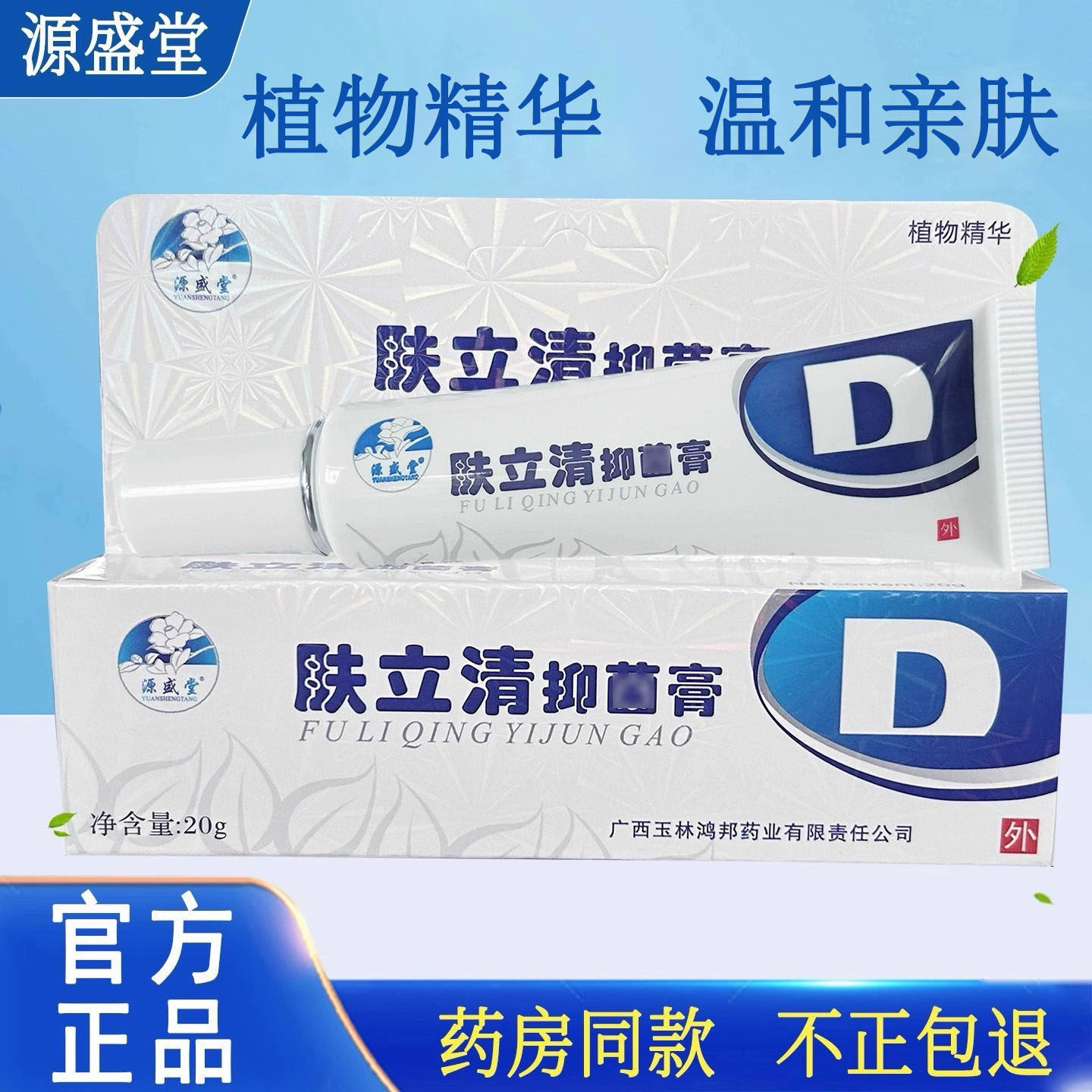 肤立清抑菌膏青春期男女外用