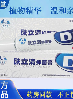 肤立清抑菌膏青春期男女外用