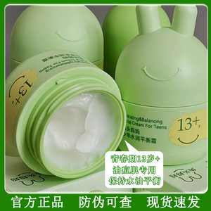 兔头妈妈少年水润平衡霜舒缓补水秋冬水油平衡面霜油痘肌护肤组合