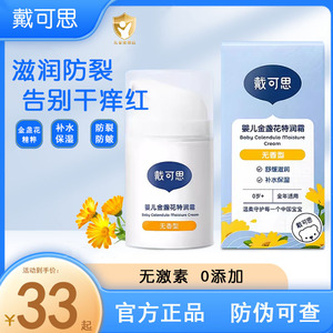 戴可思面霜旗舰店正品金盏花特润霜新生儿宝宝保湿滋润防裂面霜