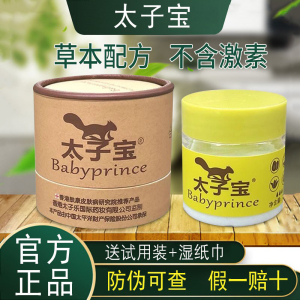 太子宝抑菌膏草本修护乳膏
