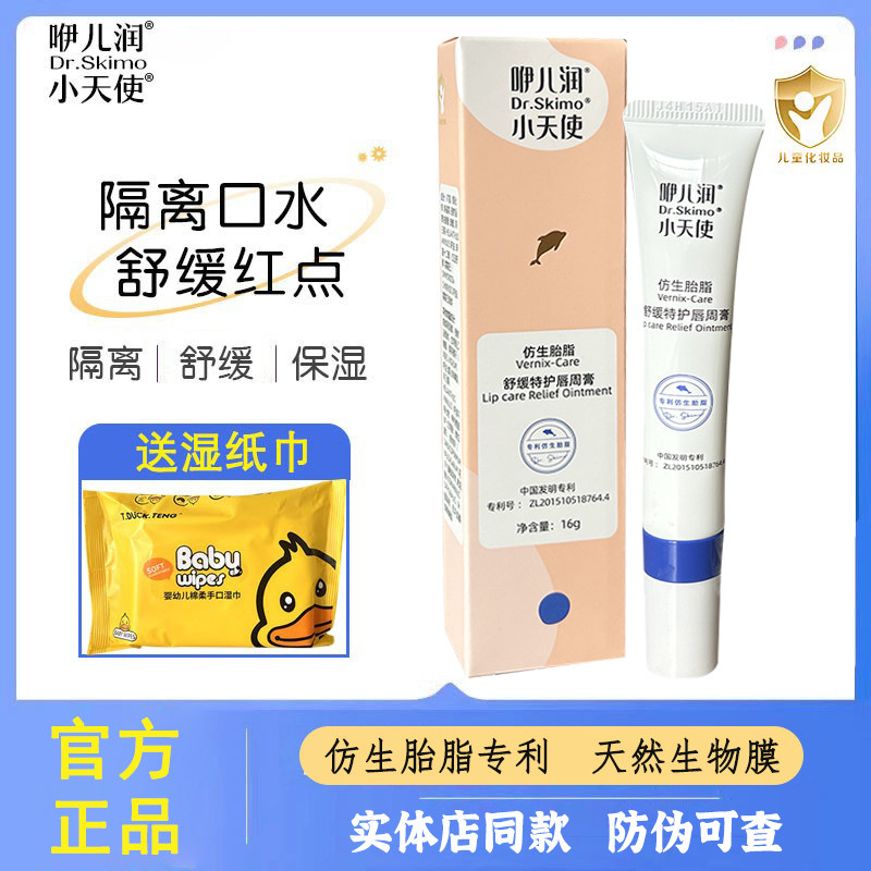 咿儿润唇周膏16g 官方正品婴幼儿宝宝口水膏舒缓下巴唇周红点疙瘩