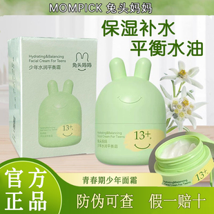 兔头妈妈面霜 官方正品儿童少年油痘肌补水保湿霜滋润调水油平衡