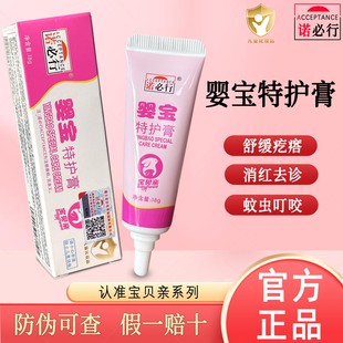 诺必行婴宝特护膏 正品新生儿宝宝湿痒蚊虫叮咬舒缓婴宝护肤霜