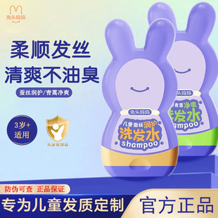 兔头妈妈洗发水正品儿童专研洗发水净爽去油臭柔顺发丝不干燥护发