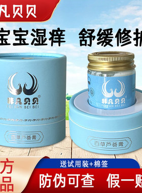 非凡贝贝百草芦荟膏宝宝修复霜