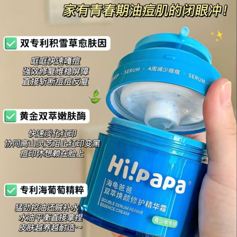 海龟爸爸小蓝瓶面霜儿童祛痘补水滋润护肤保湿霜青少年舒缓润肤乳