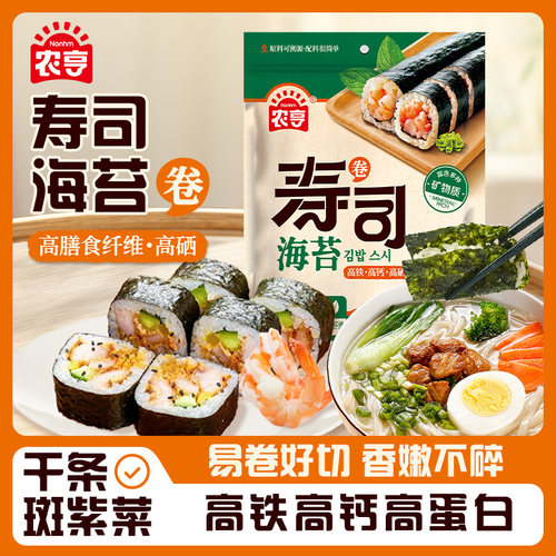 农亨海苔寿司专用材料全套食材