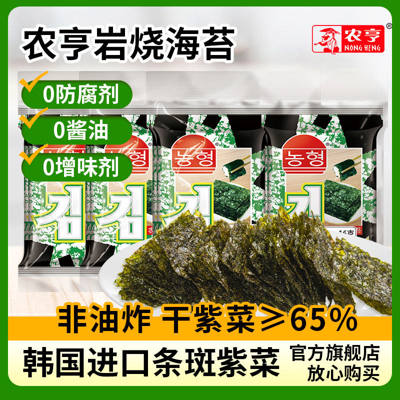 农亨岩烧海苔60包海苔片儿童健康拌饭料寿司休闲解馋办公室小零食