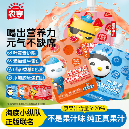 农亨植得开心吸吸冻维C西柚0脂果汁饮料儿童小孩零食