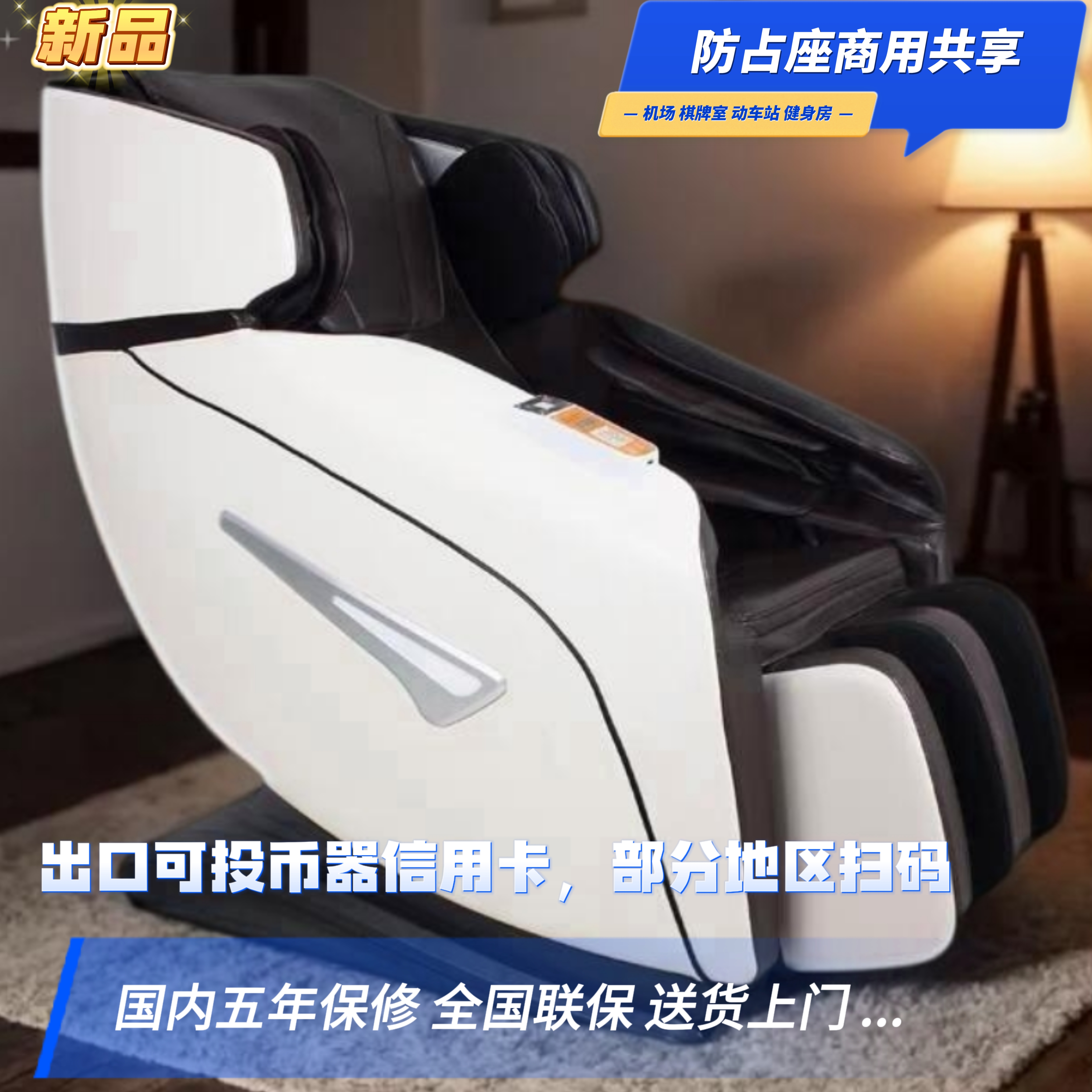 扫码按摩椅商用全自动智能电动防占座投币共享商场同款全身沙发