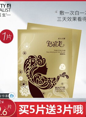 美医生保湿提亮肤色毛孔天丝面膜