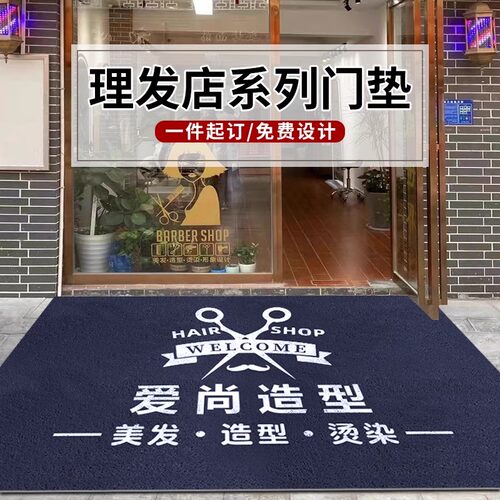 理发店欢迎光临进门地毯定制logo商用店铺大门口防滑地垫定做脚垫