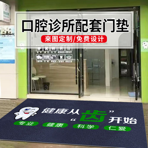 口腔诊所欢迎光临进门地毯定制logo商用店铺门口防滑地垫定做脚垫
