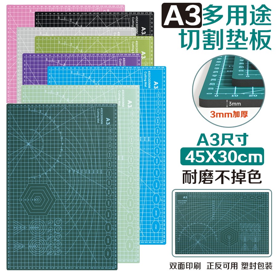 手工切割垫板A4/A3/A2/A1大号雕刻板3mm自愈式裁纸垫板美工桌垫子