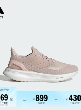 PUREBOOST 5超轻缓震随心畅跑体测跑鞋女子adidas阿迪达斯