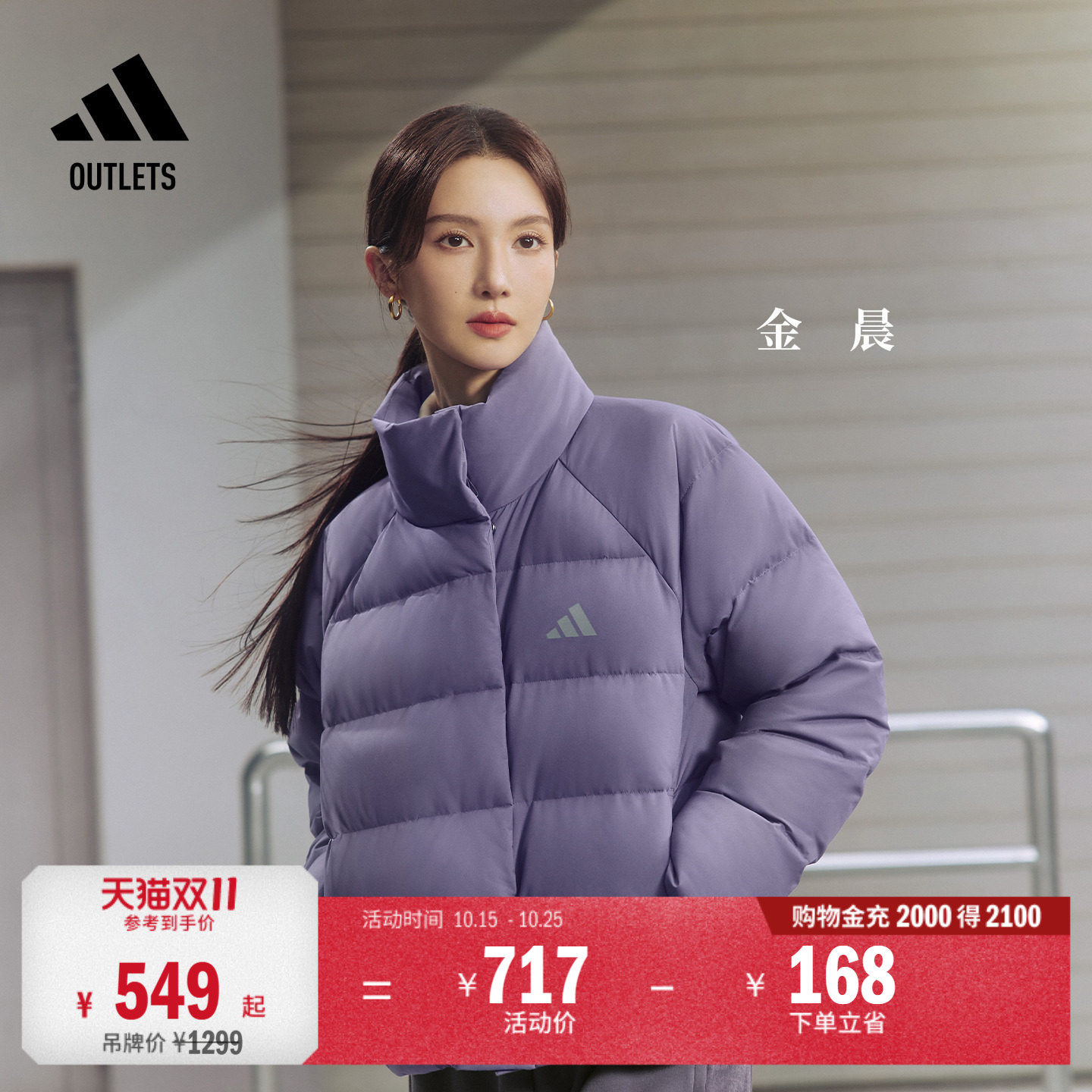 金晨同款 暖芯羽绒服 防风保暖鸭绒休闲外套女秋冬adidas阿迪达斯