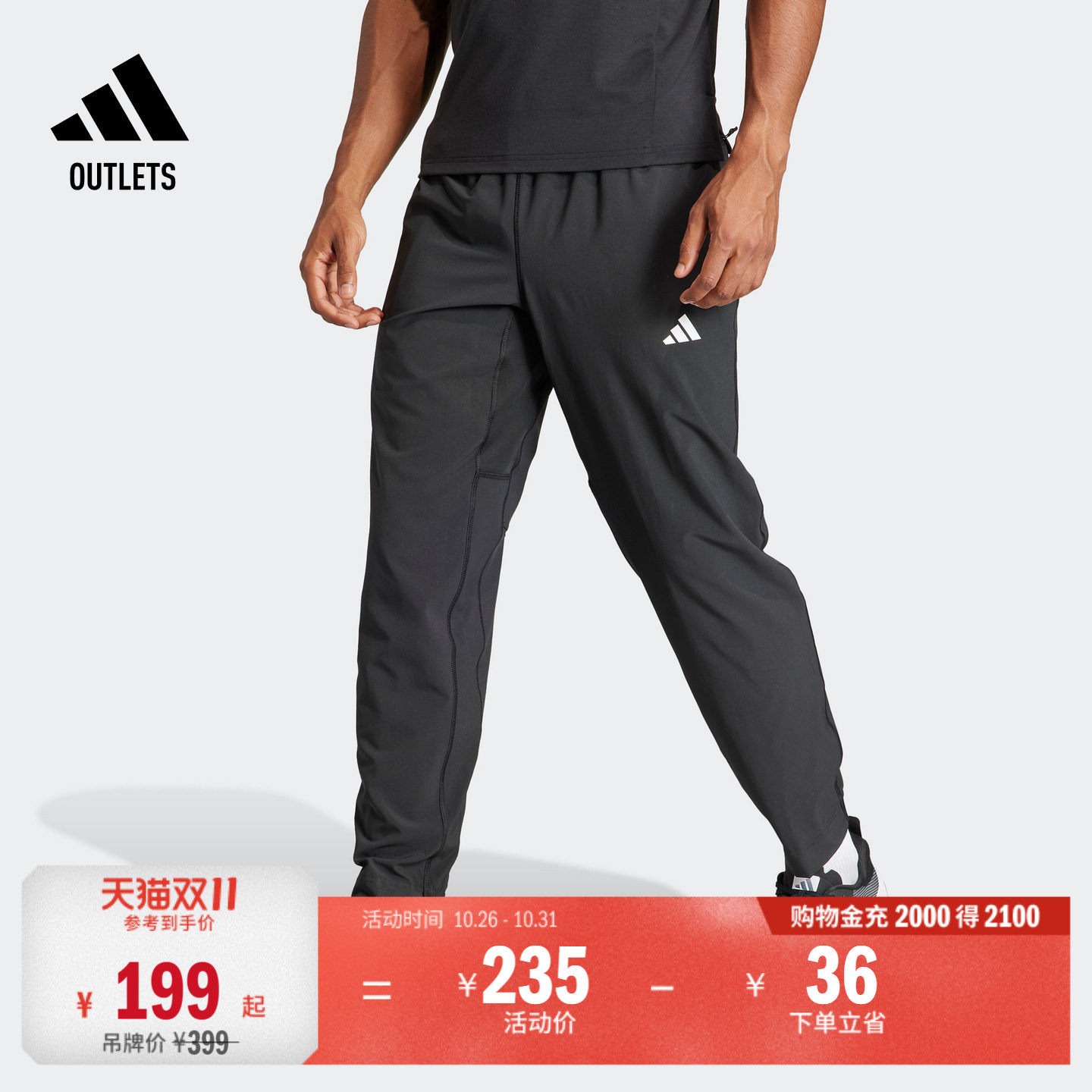 综合训练速干舒适运动健身锥形裤男adidas阿迪达斯官方outlets