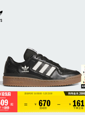 FORUM LOW CL篮球风板鞋男女adidas阿迪达斯官方outlets三叶草