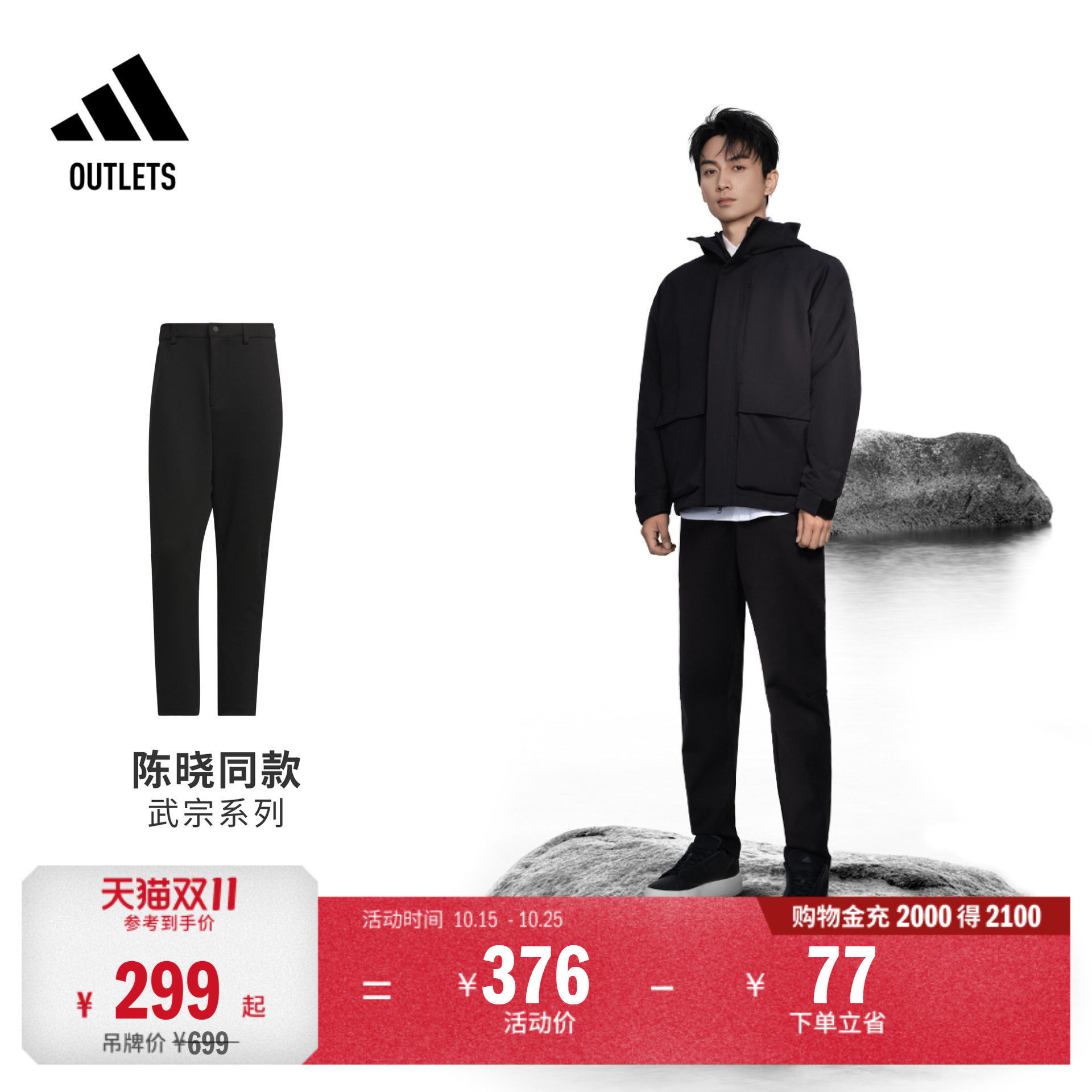 陈晓同款武宗系列休闲柔软亲肤运动裤男装adidas阿迪达斯轻运动