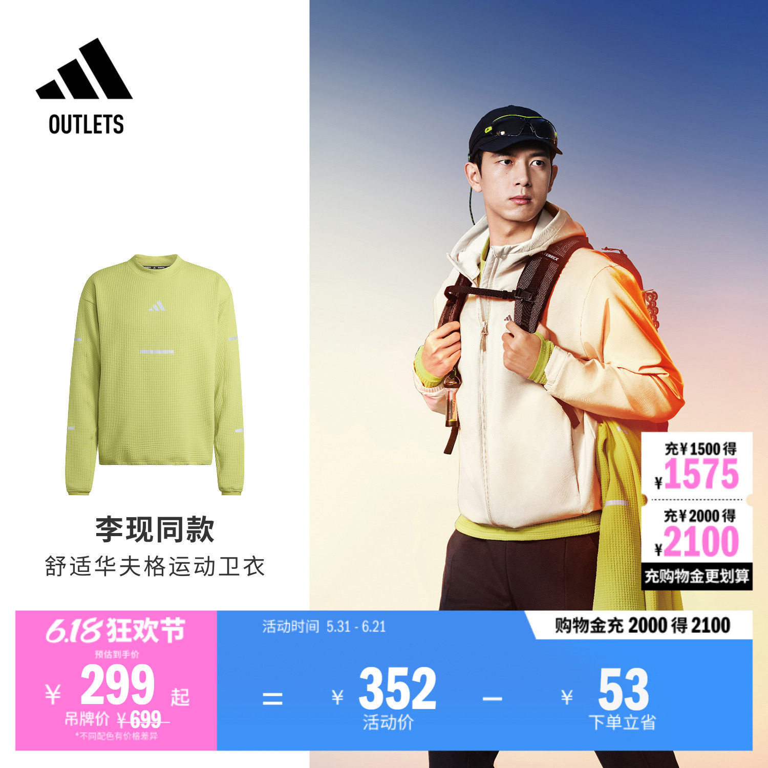 李现同款透湿保暖舒适华夫格跑步运动卫衣男装adidas阿迪达斯