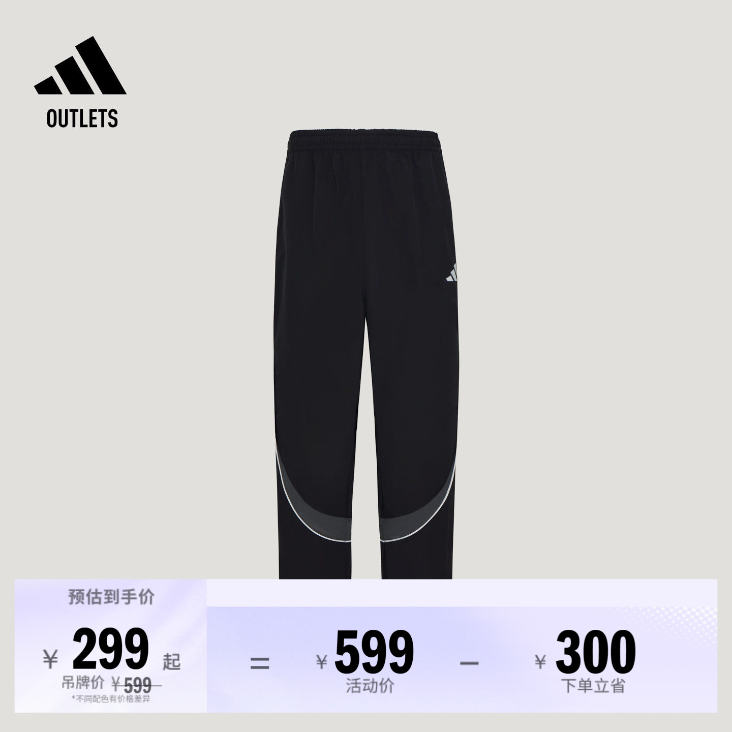 休闲舒适宽松梭织收口运动裤男adidas阿迪达斯官方outlets轻运动
