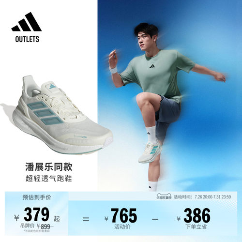 潘展乐同款阿迪达斯超轻体测跑鞋