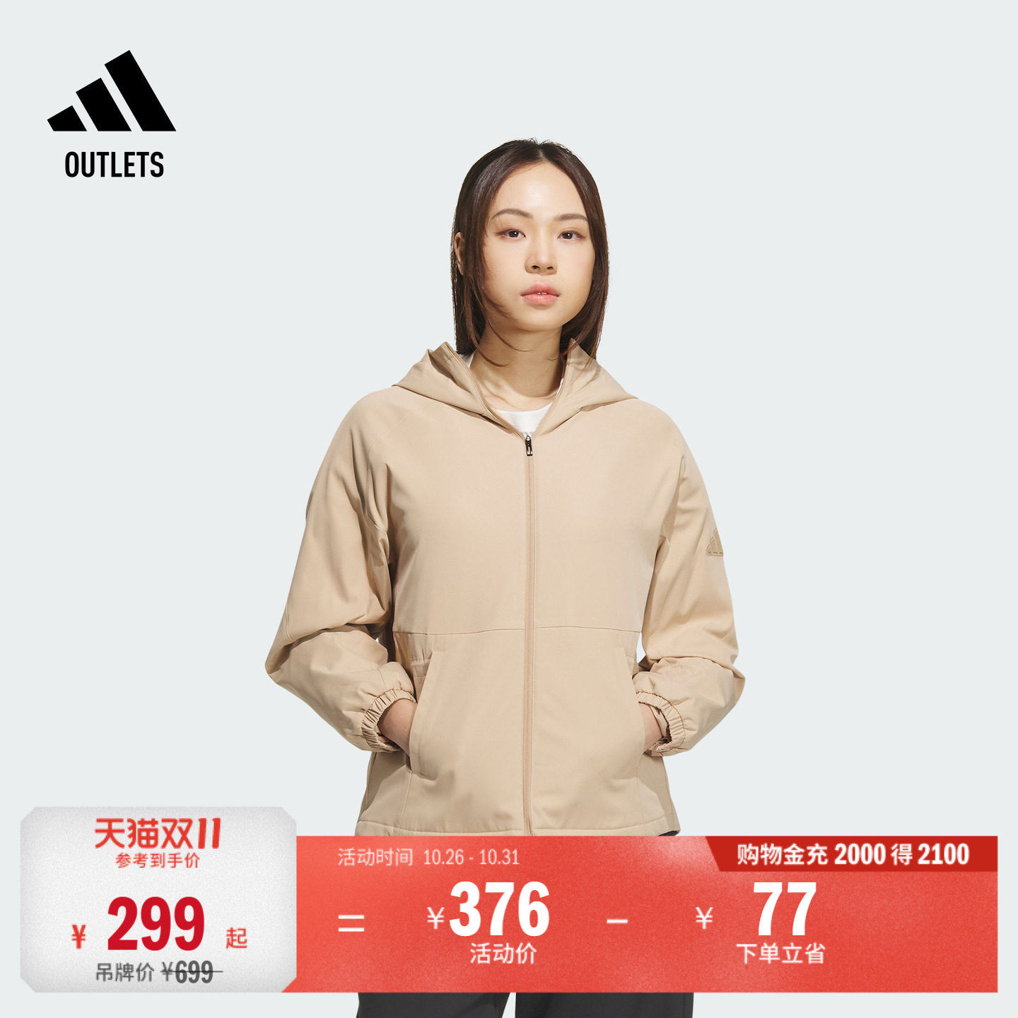 阿迪达斯拒水防泼收腰连帽外套