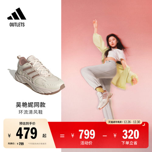 明星同款阿迪达斯环流清风鞋
