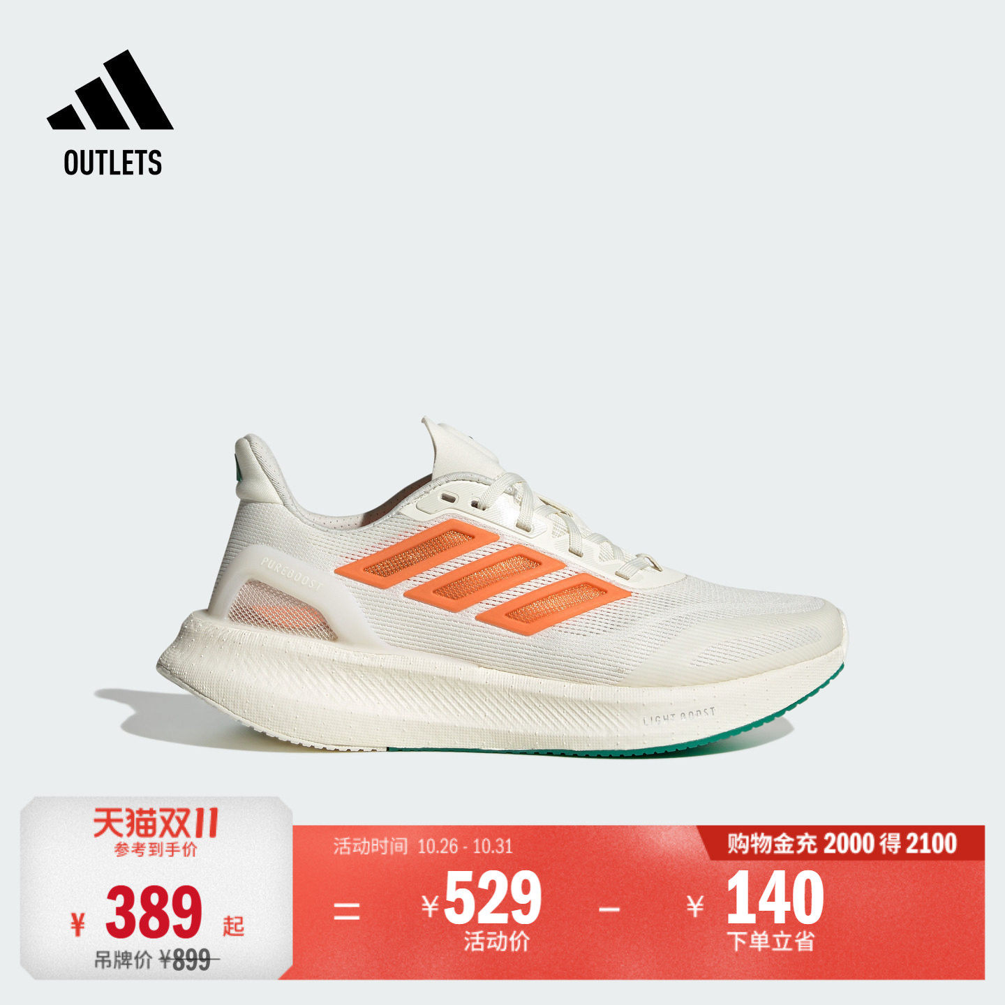PUREBOOST 5 CLIMACOOL W体测跑鞋女子adidas阿迪达斯官方outlets