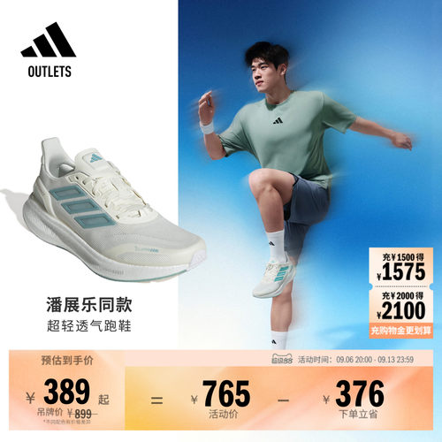 潘展乐同款阿迪达斯超轻体测跑鞋