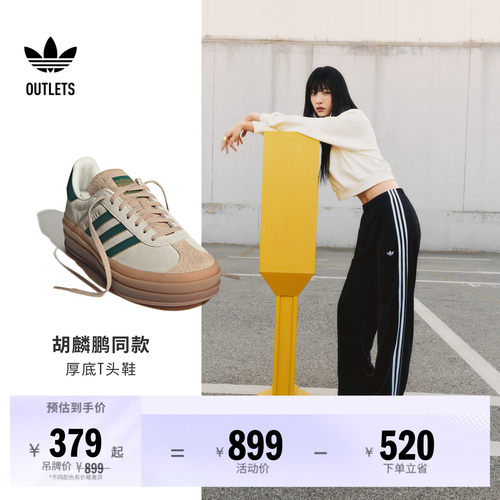 胡麟鹏同款阿迪达斯三叶草T头鞋
