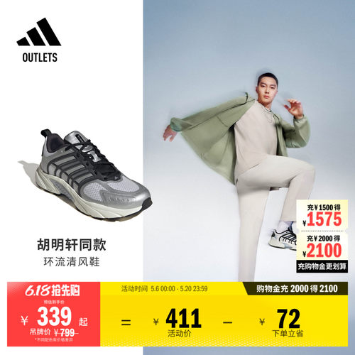 明星同款阿迪达斯环流清风鞋