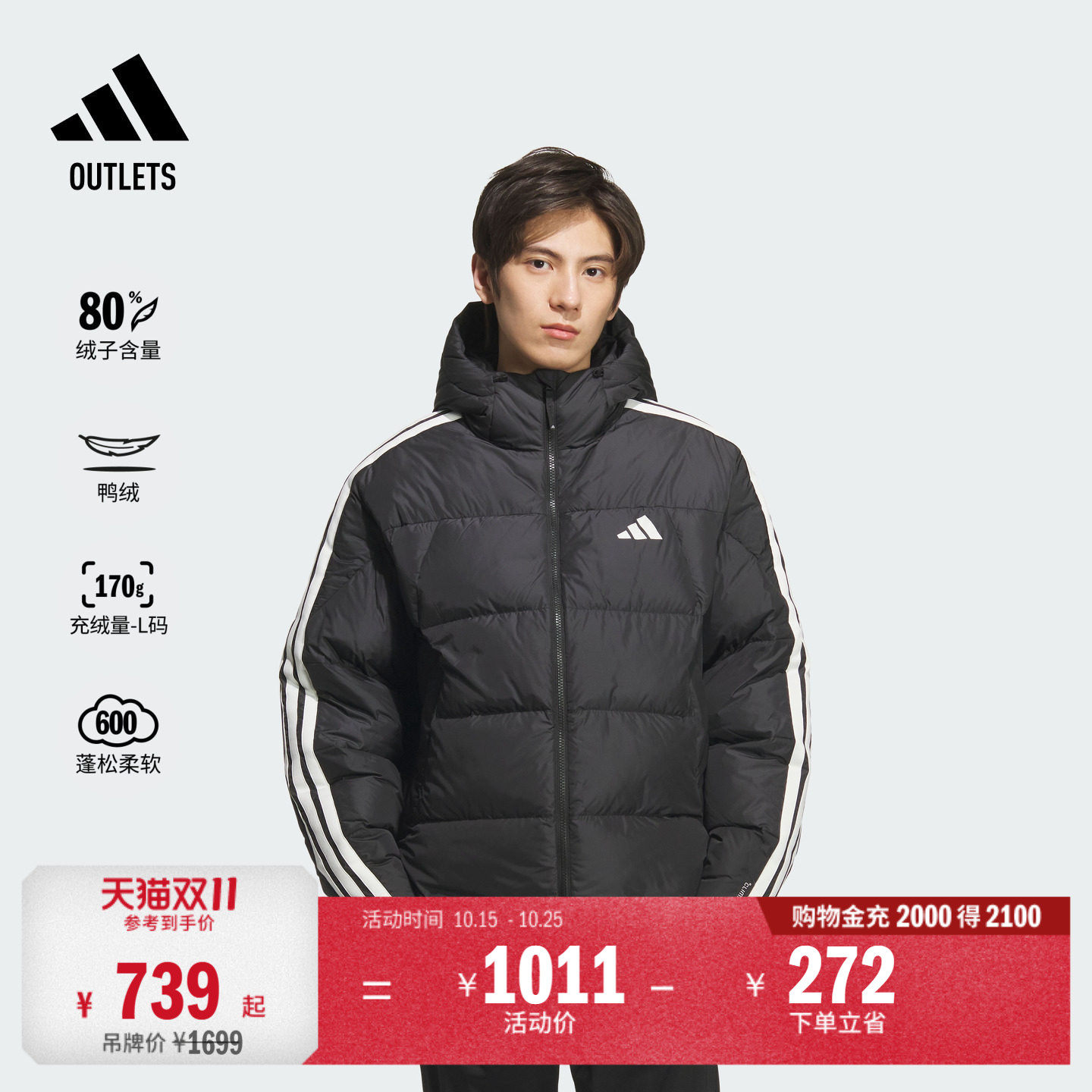 三条纹羽绒服 拒水防风保暖舒适鸭绒连帽面包服男adidas阿迪达斯