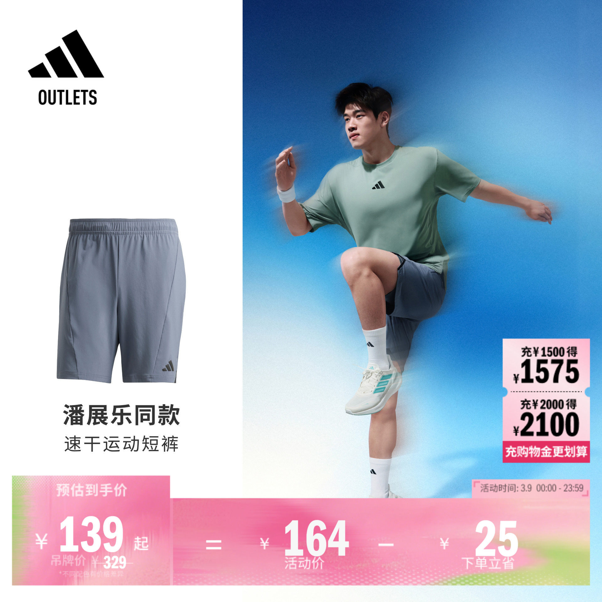 潘展乐同款速干运动训练健身短裤男装adidas阿迪达斯outlets