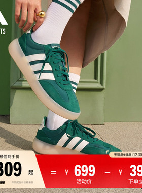 果冻T头鞋 BARREDA DECODE板鞋德训鞋男女adidas阿迪达斯轻运动