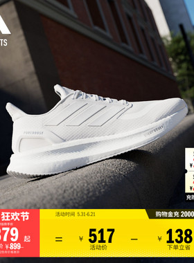 PUREBOOST 5舒适超轻回弹防滑耐磨体测跑鞋男女adidas阿迪达斯