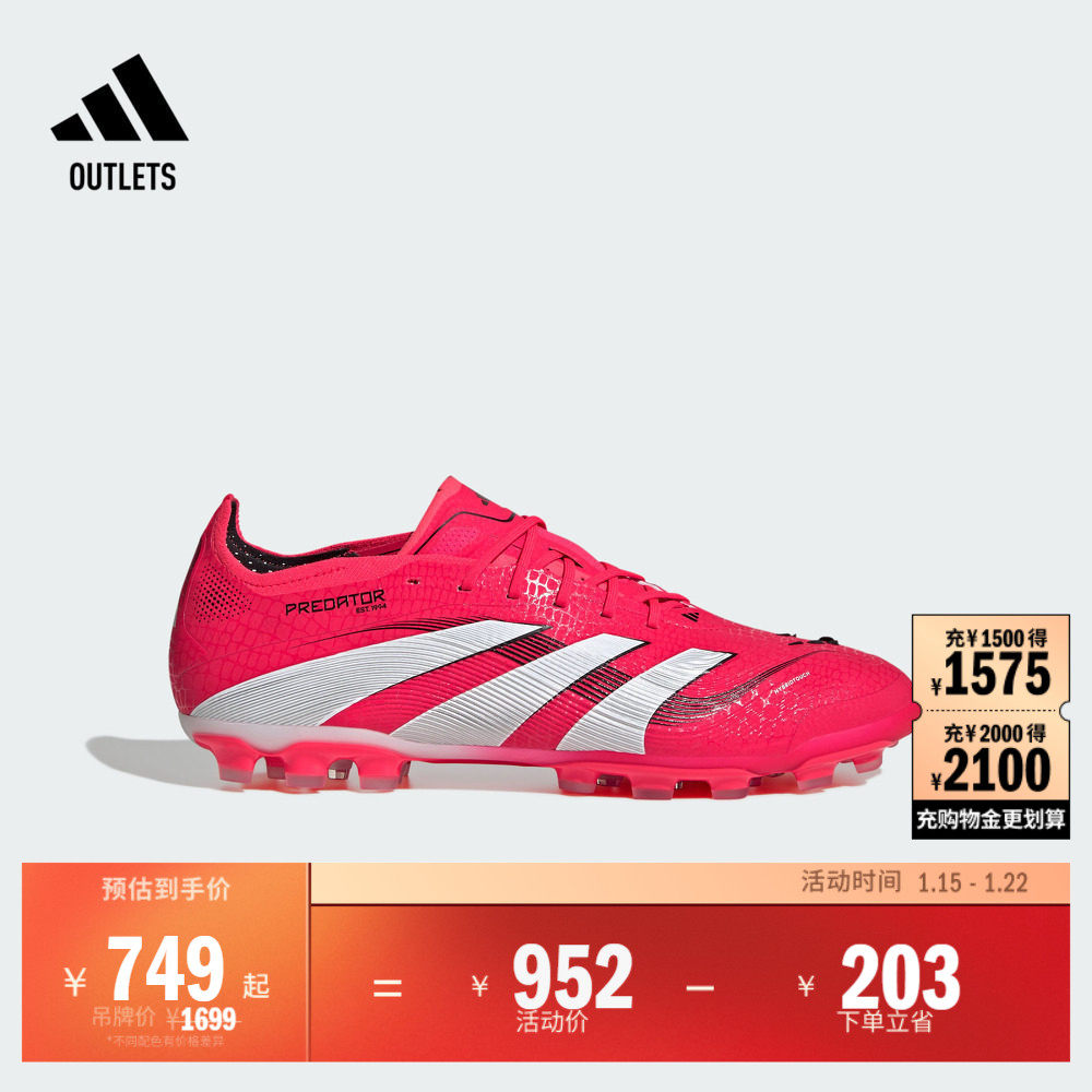 PREDATOR ELITE人草2G/3G AG定制短钉足球鞋男女adidas阿迪达斯,运动鞋new,足球鞋,淘宝优惠券,粉丝福利购,淘宝优惠卷