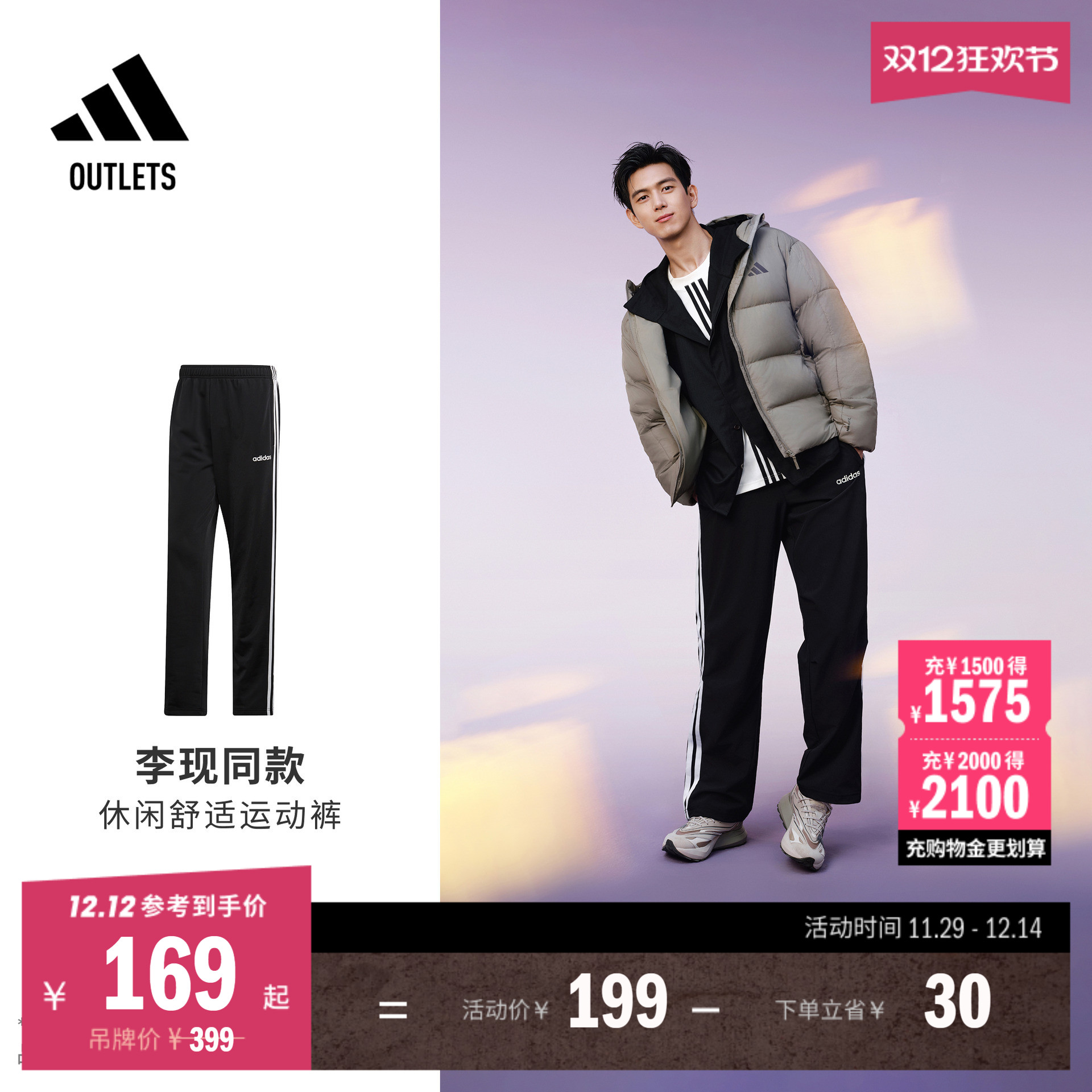 李现同款阿迪达斯男舒适运动裤