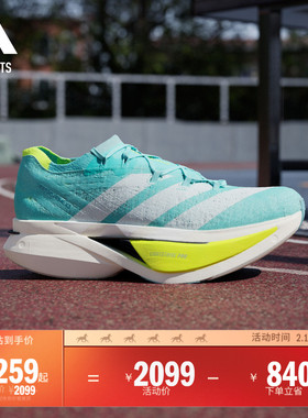 ADIZERO PRIME X3 STRUNG碳板+碳柱专业竞训跑鞋adidas阿迪达斯