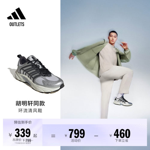 明星同款阿迪达斯环流清风鞋