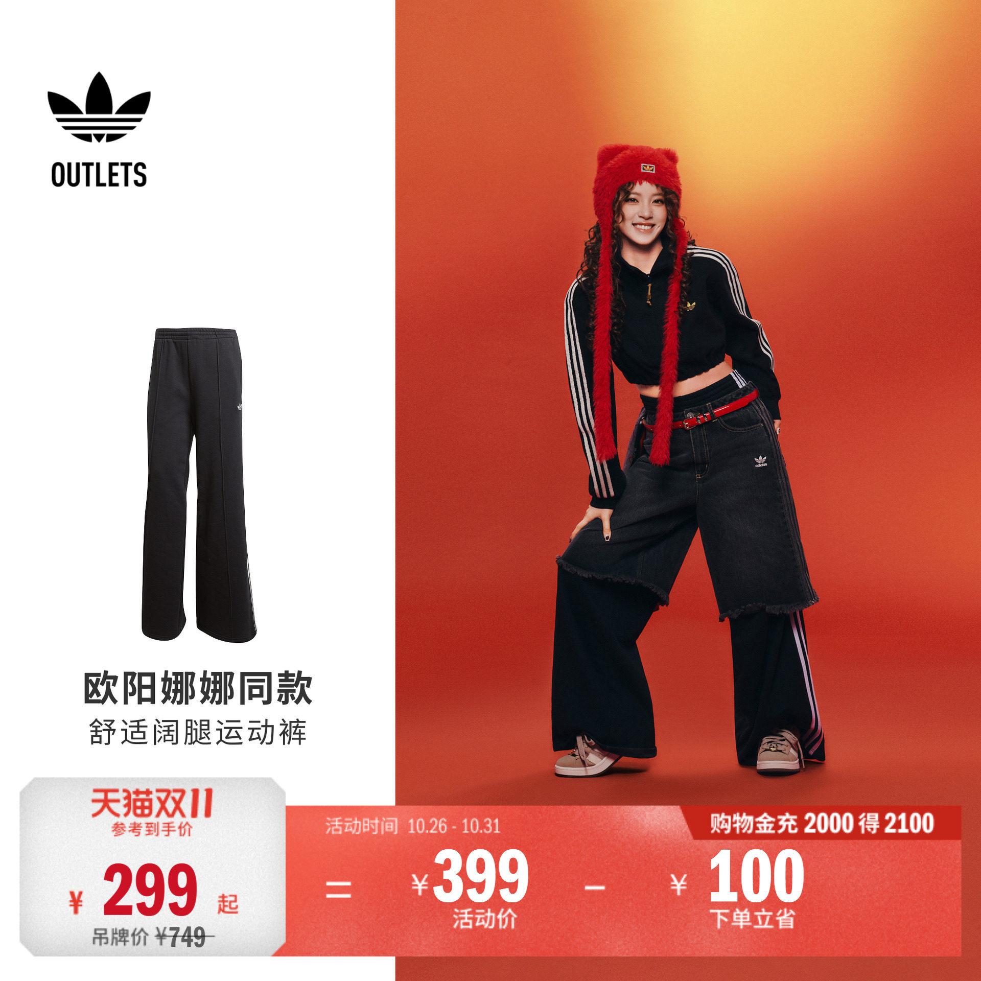 欧阳娜娜同款舒适阔腿运动裤女秋季adidas阿迪达斯三叶草