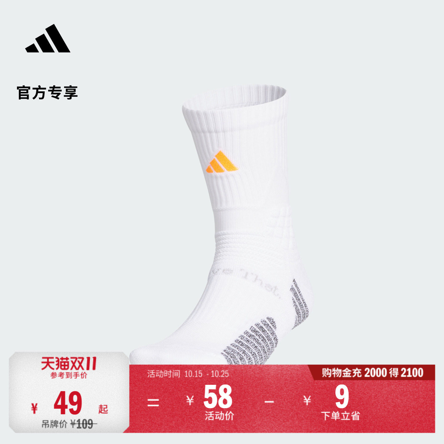 爱德华兹系列一双装舒适篮球运动袜男adidas阿迪达斯官方outlets