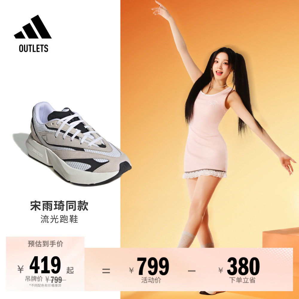 宋雨琦同款 流光跑鞋 LIGHTBLAZE休闲跑步鞋女子adidas阿迪达斯