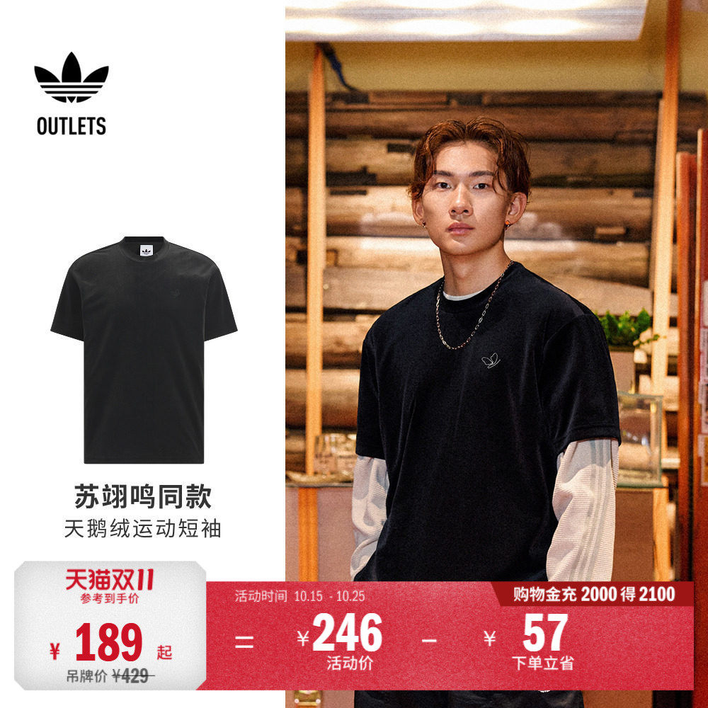 苏翊鸣同款天鹅绒运动短袖T恤男装adidas阿迪达斯官方outlets