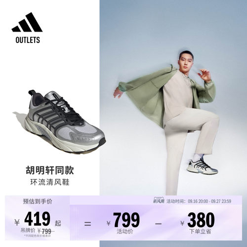 明星同款阿迪达斯环流清风鞋