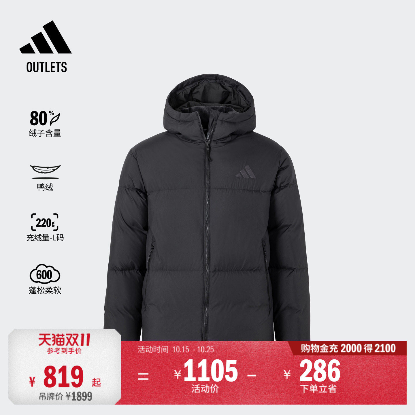 暖芯羽绒服 拒水保暖鸭绒连帽面包服舒适休闲男装adidas阿迪达斯